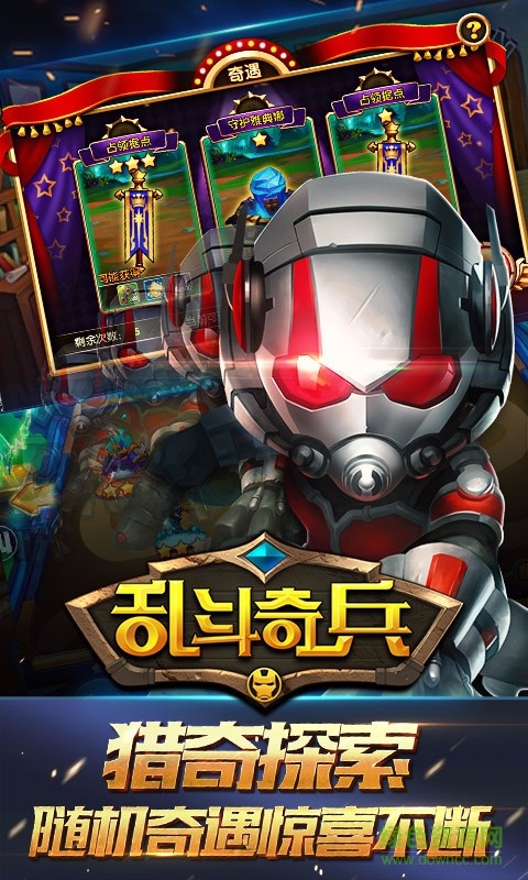 4399版乱斗奇兵手游