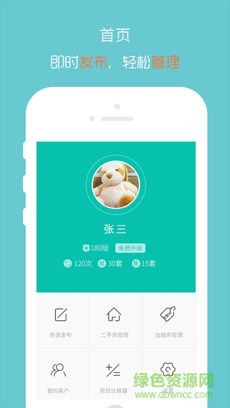 q房网经纪人平台ios下载