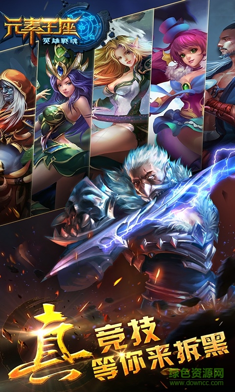 元素王座百度版