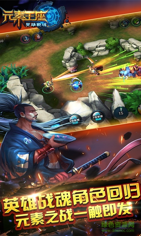 元素王座online下载