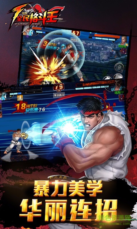 全民格斗王百度版