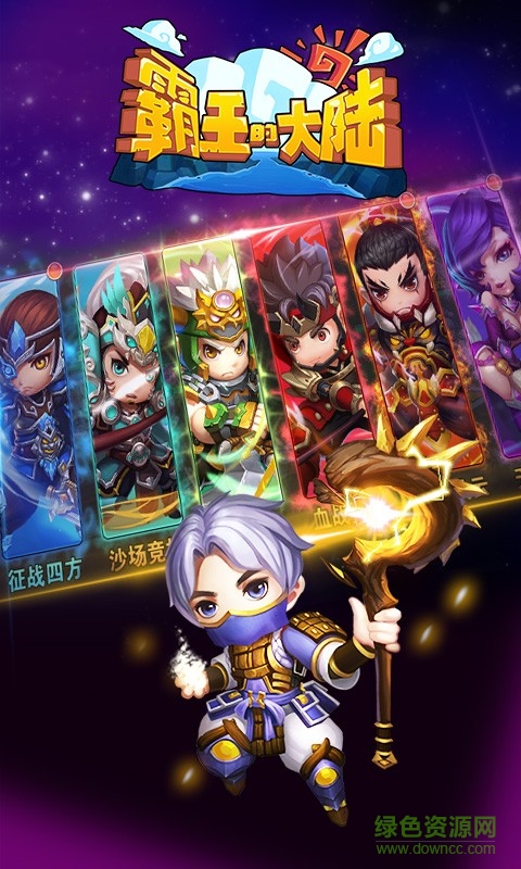 霸王大陆豪华版手机版