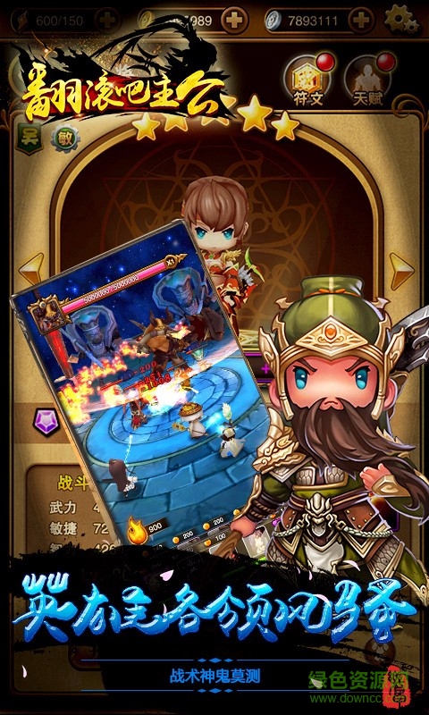 翻滚吧主公 翻滚吧主公游戏