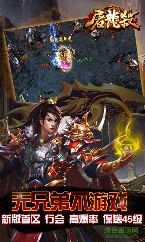 屠龙杀九游手机版 屠龙杀九游版下载