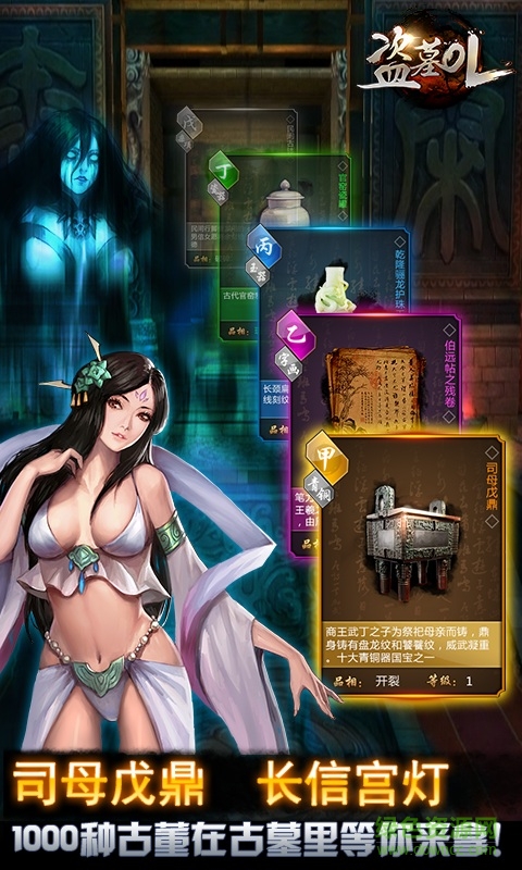 盗墓ol游戏 盗墓ol手游下载