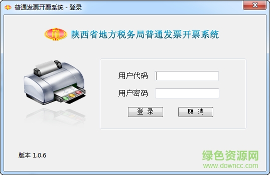 陕西地税普通发票开票软件