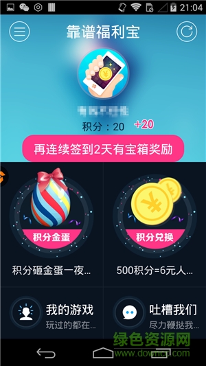 靠谱福利宝 靠谱福利宝