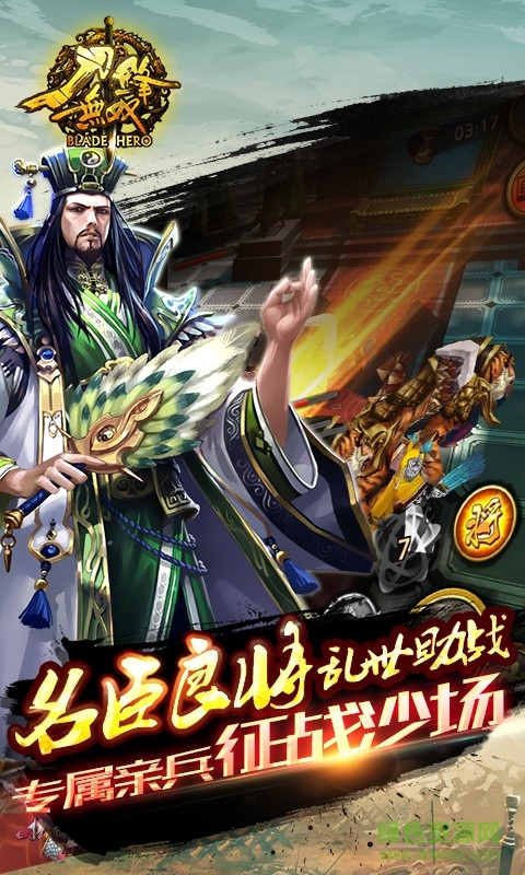 刀锋无双应用宝版