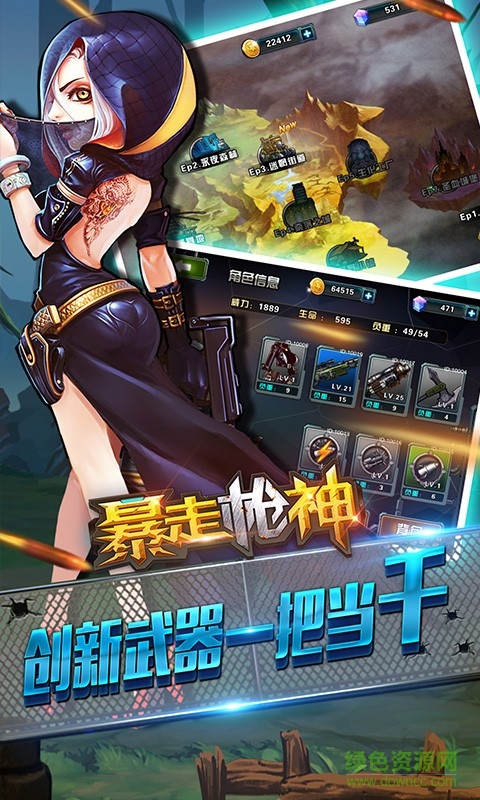 暴走枪神游戏 暴走枪神手游