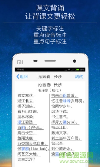 疯狂背课文 疯狂背课文app