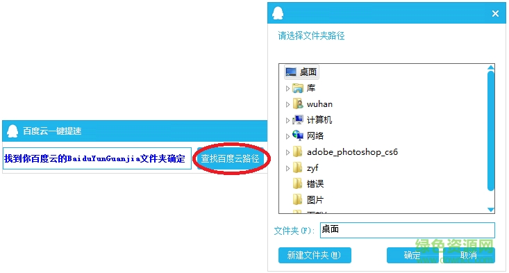 百度云一键提速