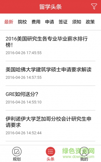 芝麻留学规划安卓版下载