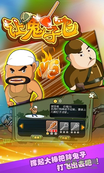 让鬼子飞修改版 让鬼子飞内购修改版