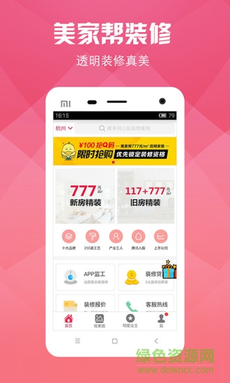美家帮装修安卓版