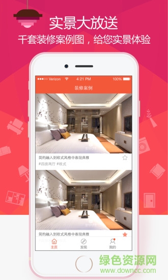 装修案例 装修案例app