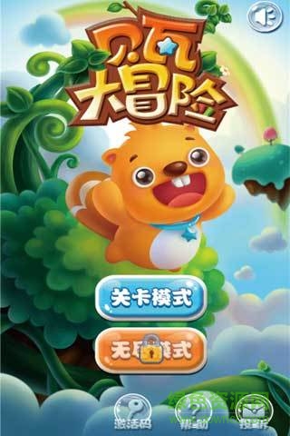 贝瓦大冒险游戏下载