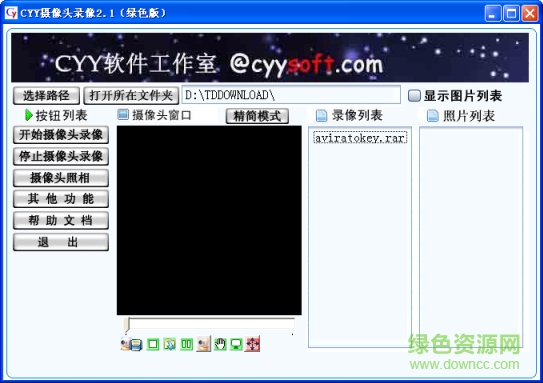 cyy摄像头录像助手最新版