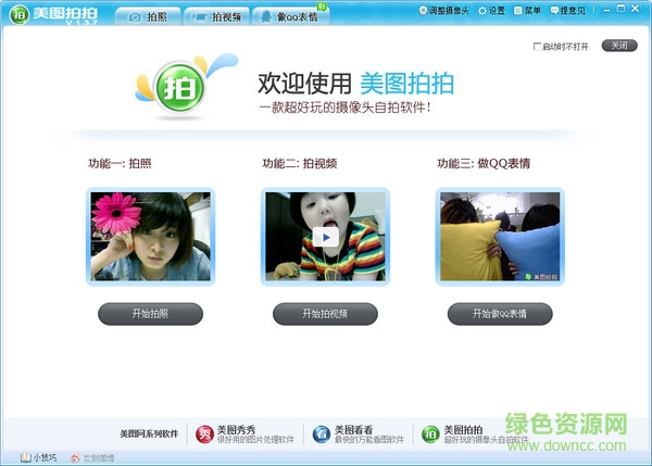 美图拍拍电脑版 美图拍拍官方下载2019