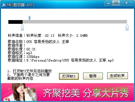 MP3剪切器 mp3cut音频切割工具下载