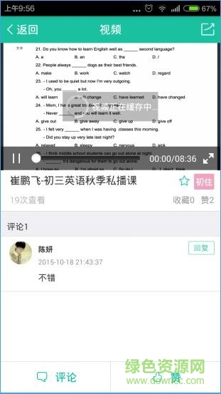 优播课ios免费下载