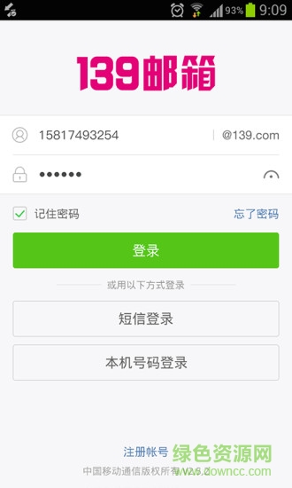 139邮箱轻量版 139邮箱轻量版app