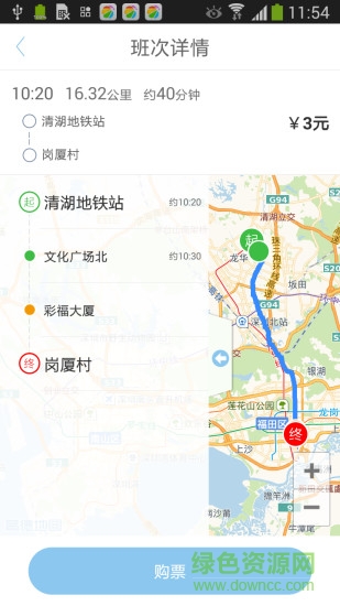 东部公交e巴士app 深圳东部公交e巴士apk