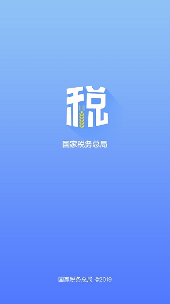 宁夏电子税务局app 宁夏电子税务局app