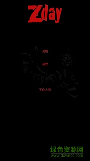 疫区逃生2中文版