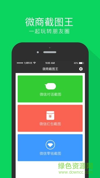 微商截图王旧版本下载