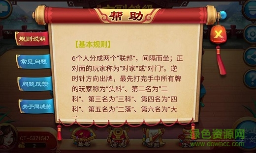 同城游六副够级手机版_downcc.com