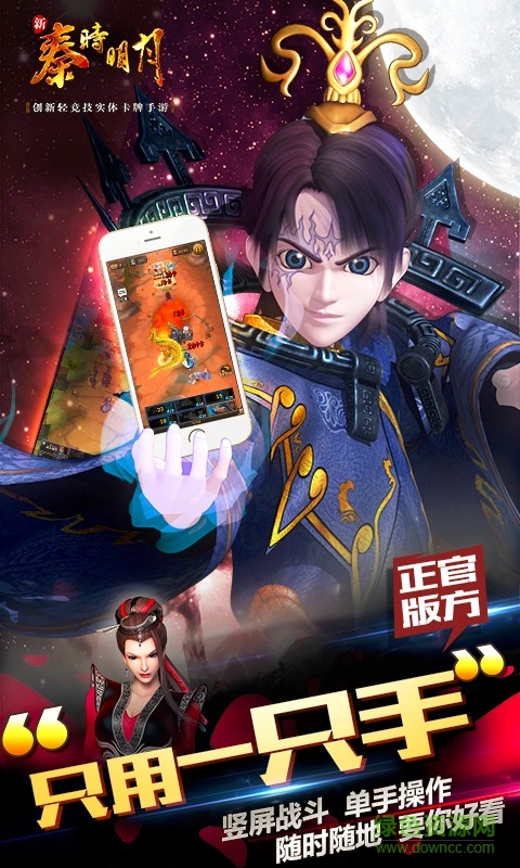 新秦时明月安峰版游戏