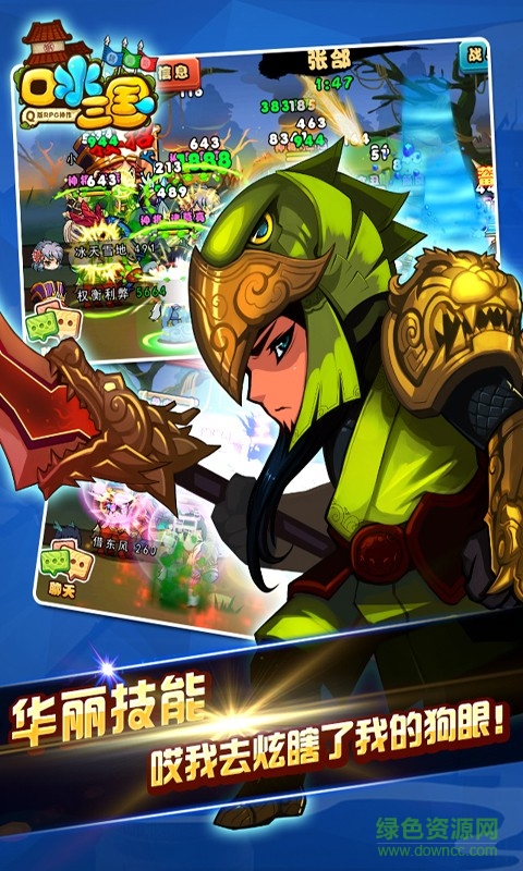 口水三国小米版