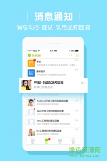 青聘果企业版app