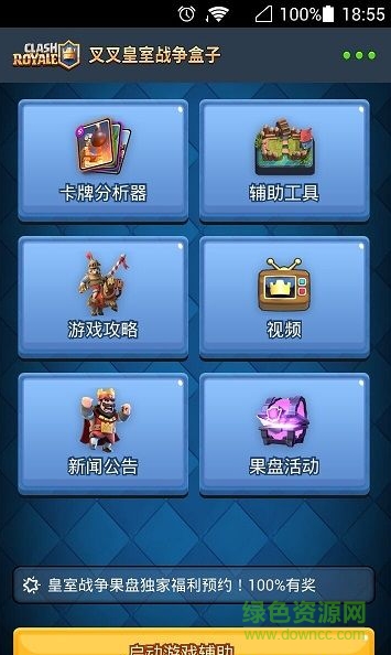 叉叉皇室战争盒子