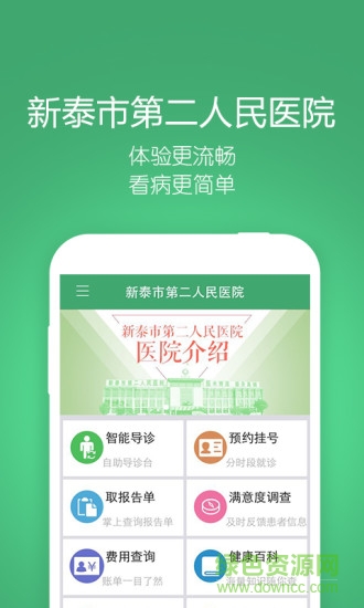 新泰市第二人民医院