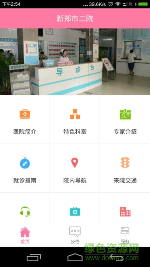 新郑市第二人民医院apk
