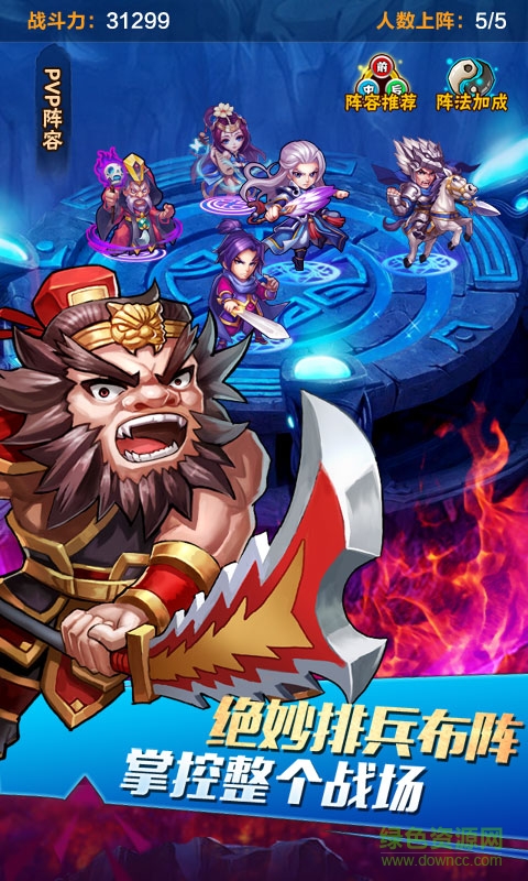 三国我为王百度版