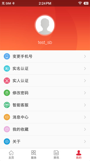 诸暨人社通app