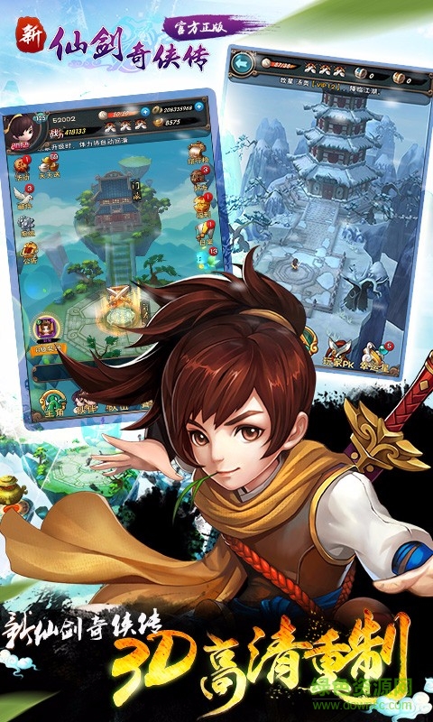 新仙剑奇侠传手游安峰版