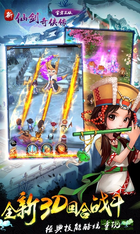 新仙剑奇侠传3d手游下载