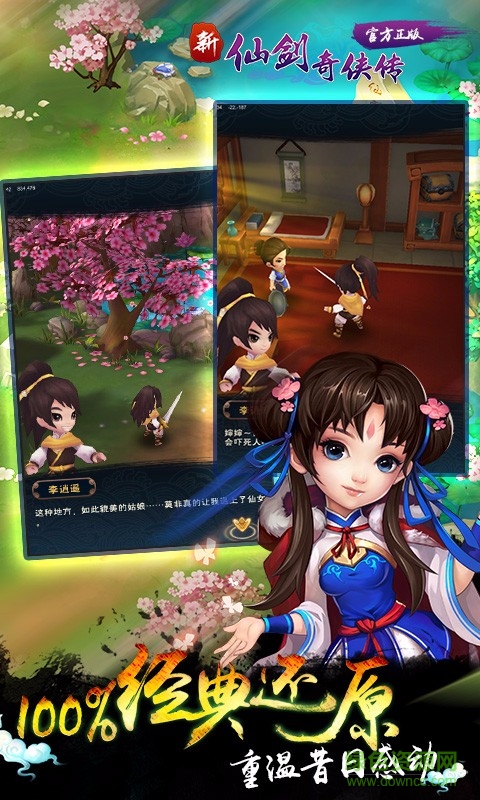 新仙剑奇侠传360版