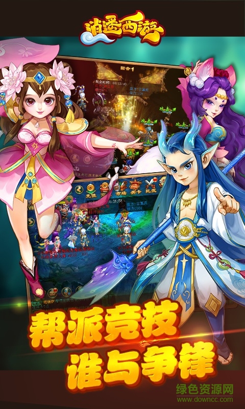 逍遥西游小米版