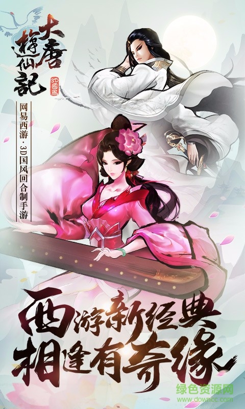 大唐游仙记小米端