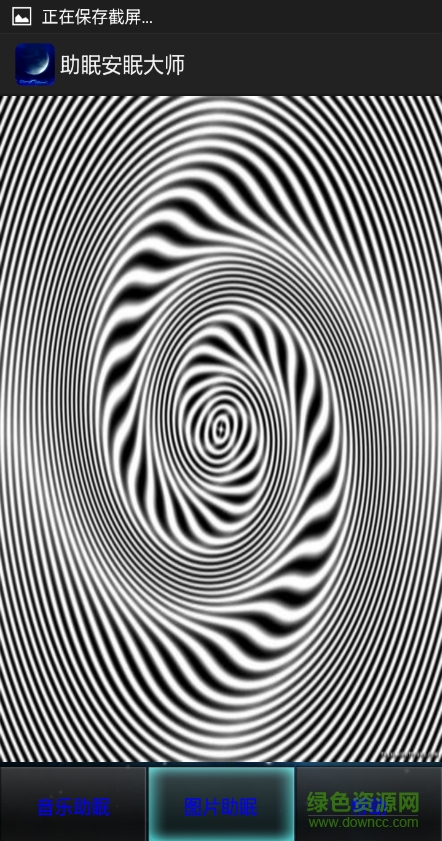 助眠催眠大师软件