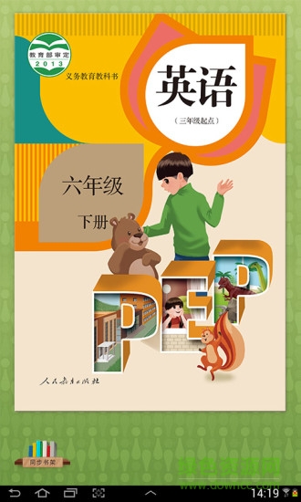 小学英语六年级下安卓版 小学英语六年级下手机版