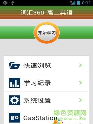 高二英语手机版