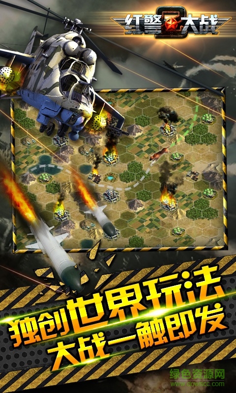 红警大战2九游下载 红警大战2九游版