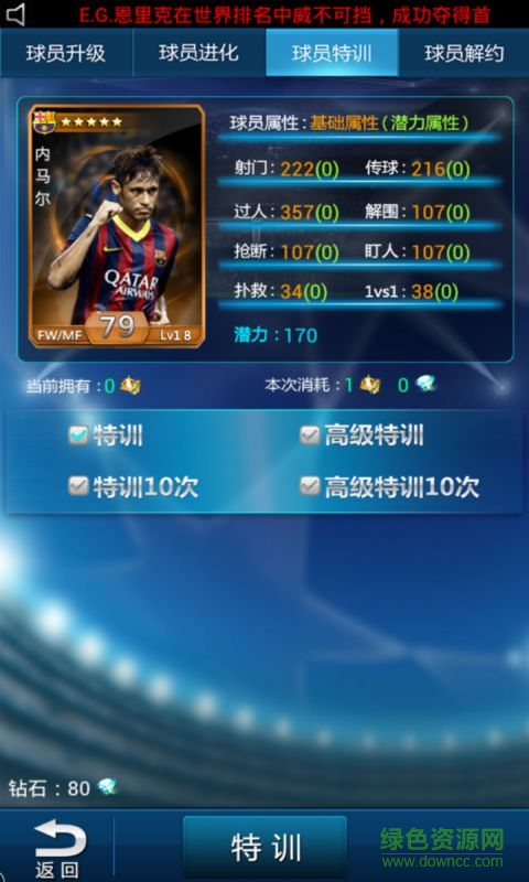 传奇十一人百度版下载