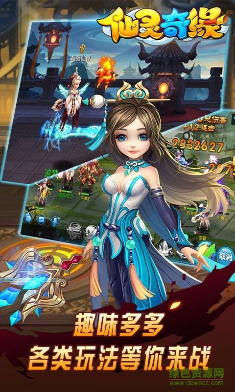 仙灵奇缘百度版