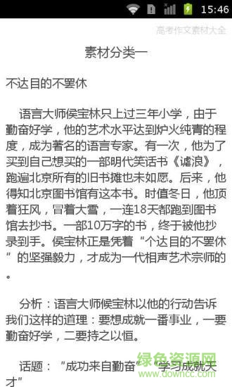高考作文素材大全app